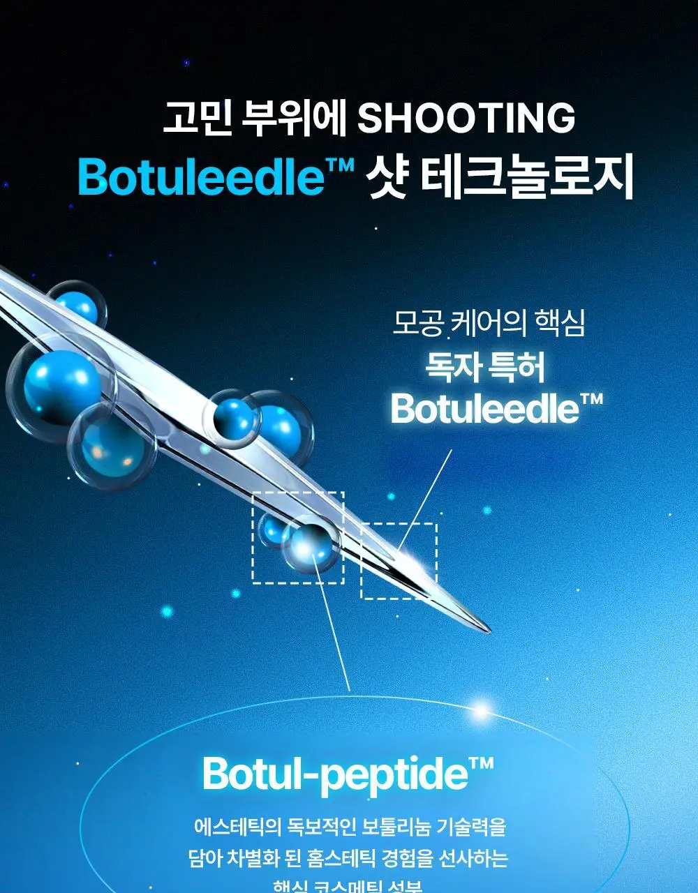 [모공샷앰플] 웰라쥬 하이퍼 펩타이드 보툴리들 앰플 50ml 상세페이지 13
